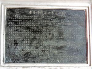 华林寺大殿重修碑记（2010年8月 暂不留名）