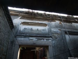 二进门头有“瓯香旧址”灰塑匾（来源：nenva摄于2015年2月）