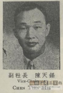 陈天锡（来源：《沪江年刊》1947年第30卷12页）