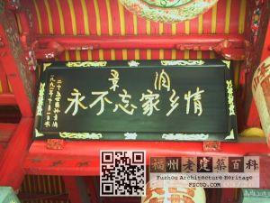 胪雷陈氏祠堂内景（林陶江摄于2006年）